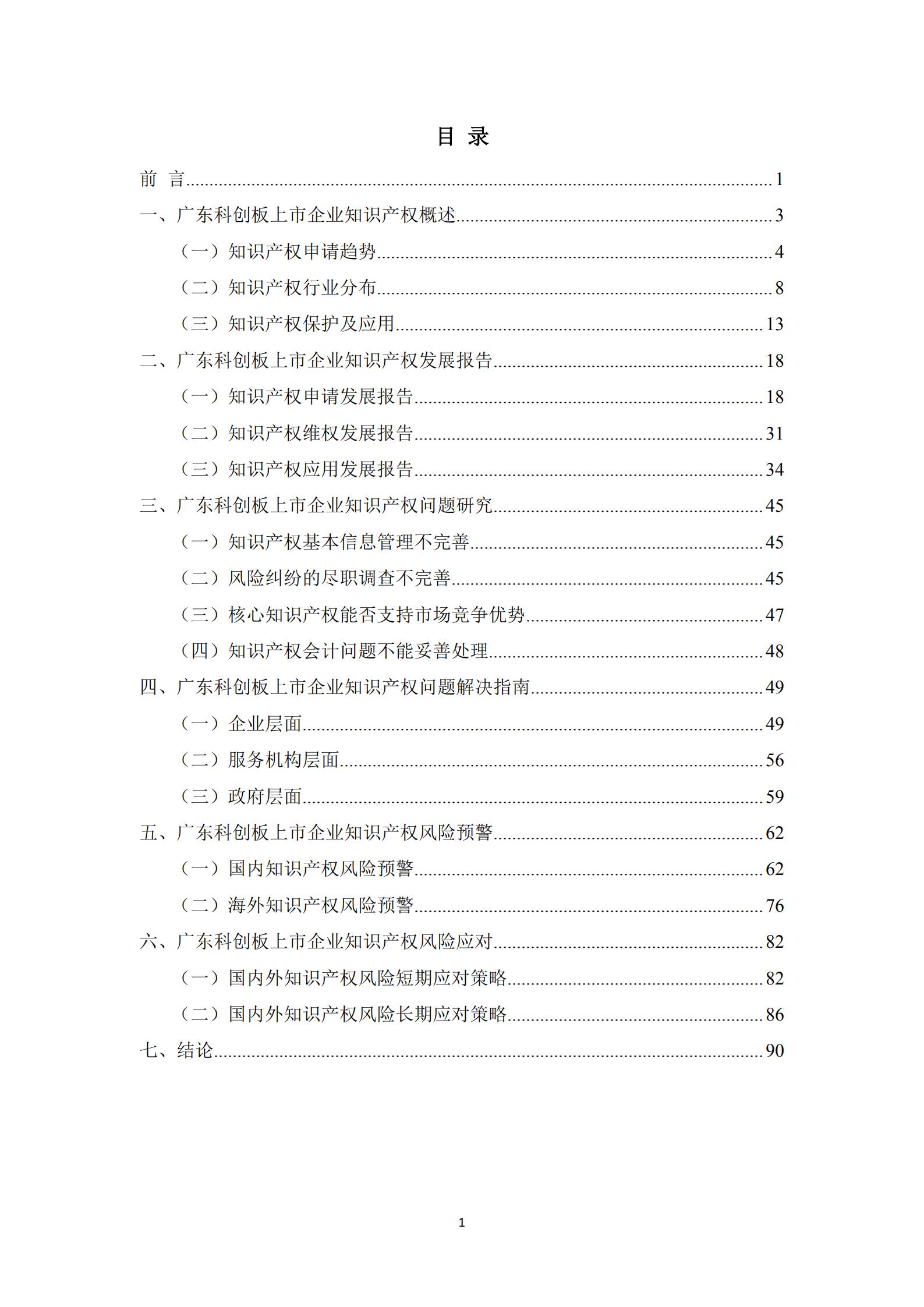 《廣東科創企業上市知識產權工作指引》發布（附：全文）
