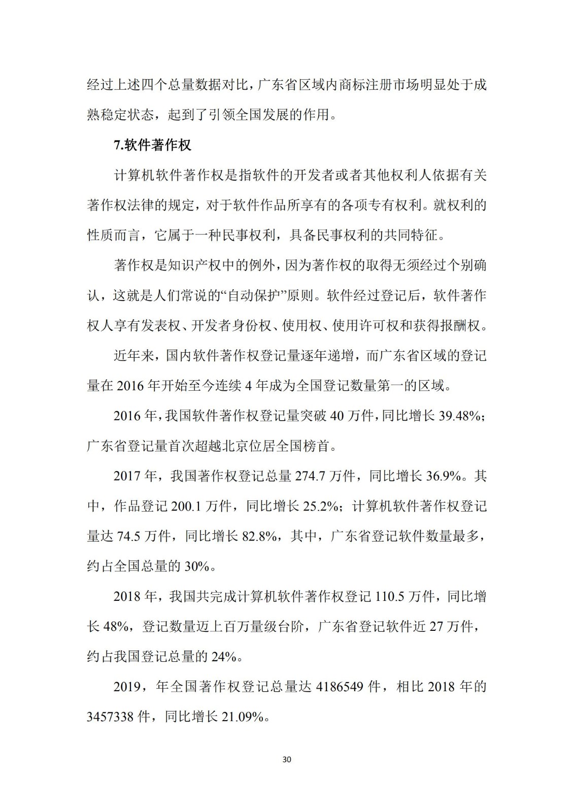 《廣東科創企業上市知識產權工作指引》發布（附：全文）