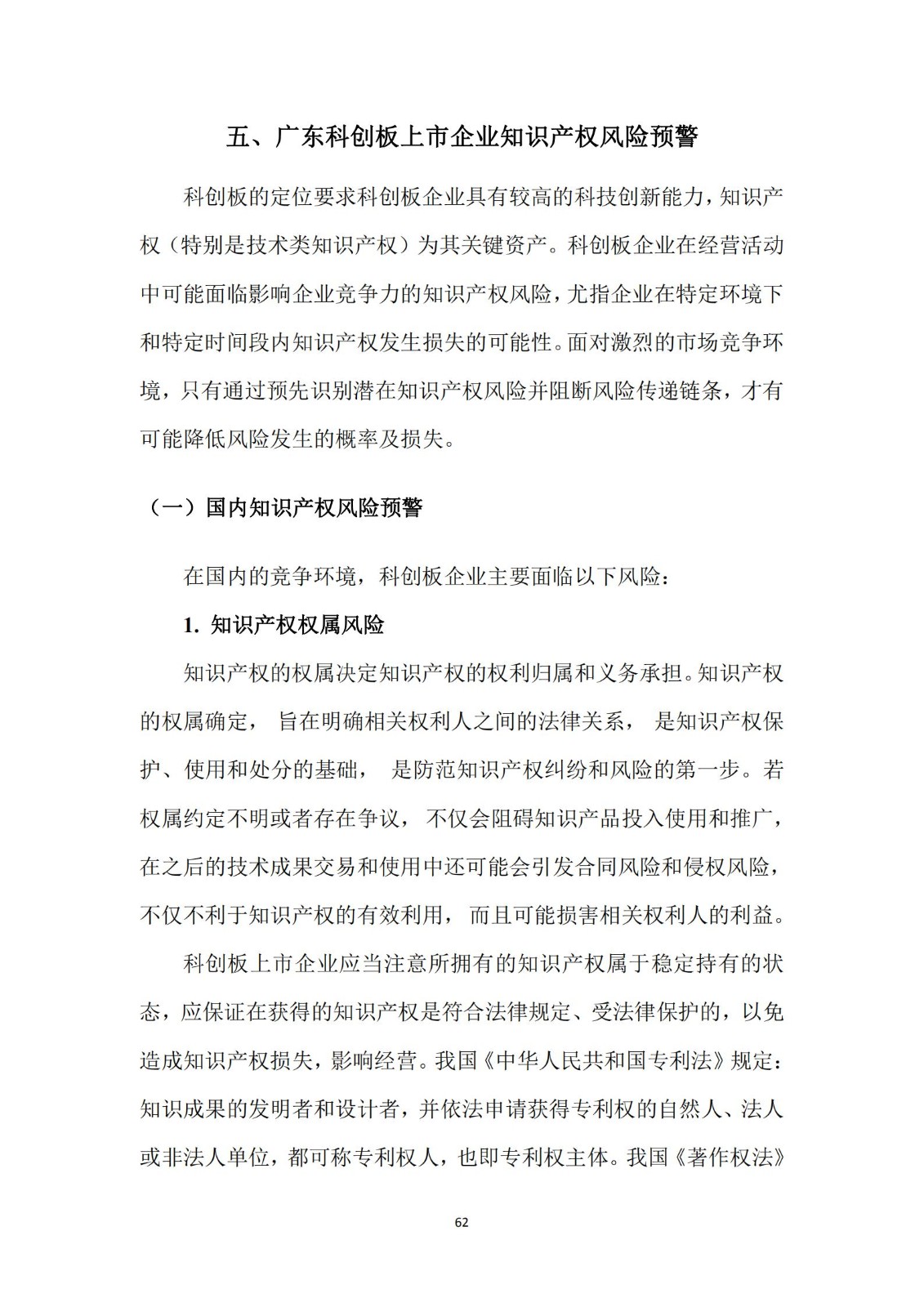 《廣東科創企業上市知識產權工作指引》發布（附：全文）