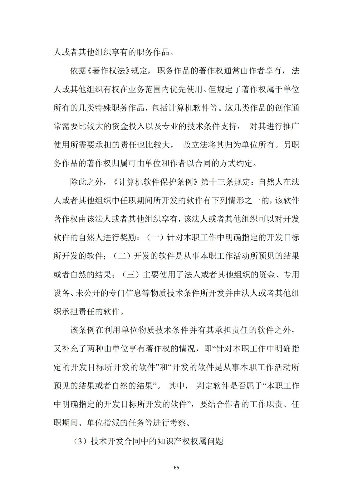 《廣東科創企業上市知識產權工作指引》發布（附：全文）