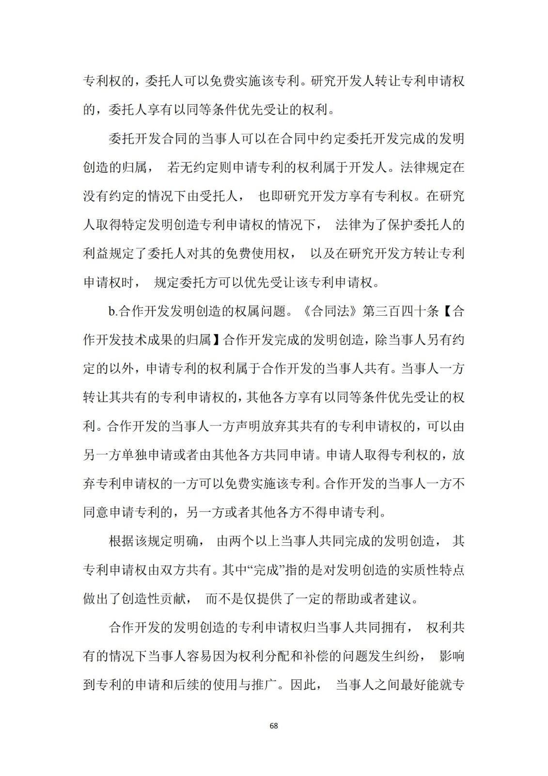 《廣東科創企業上市知識產權工作指引》發布（附：全文）