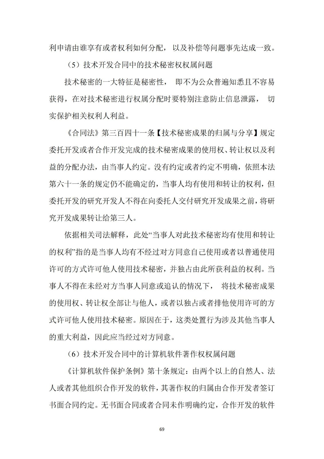 《廣東科創企業上市知識產權工作指引》發布（附：全文）