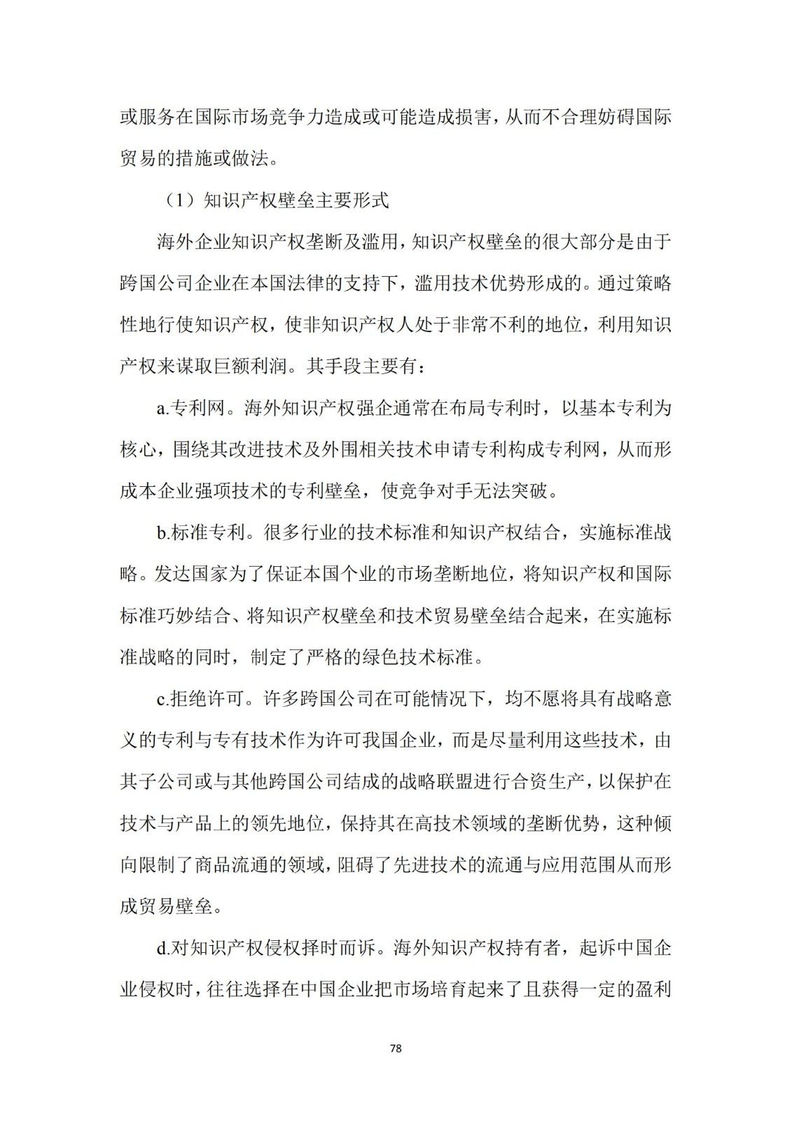 《廣東科創企業上市知識產權工作指引》發布（附：全文）