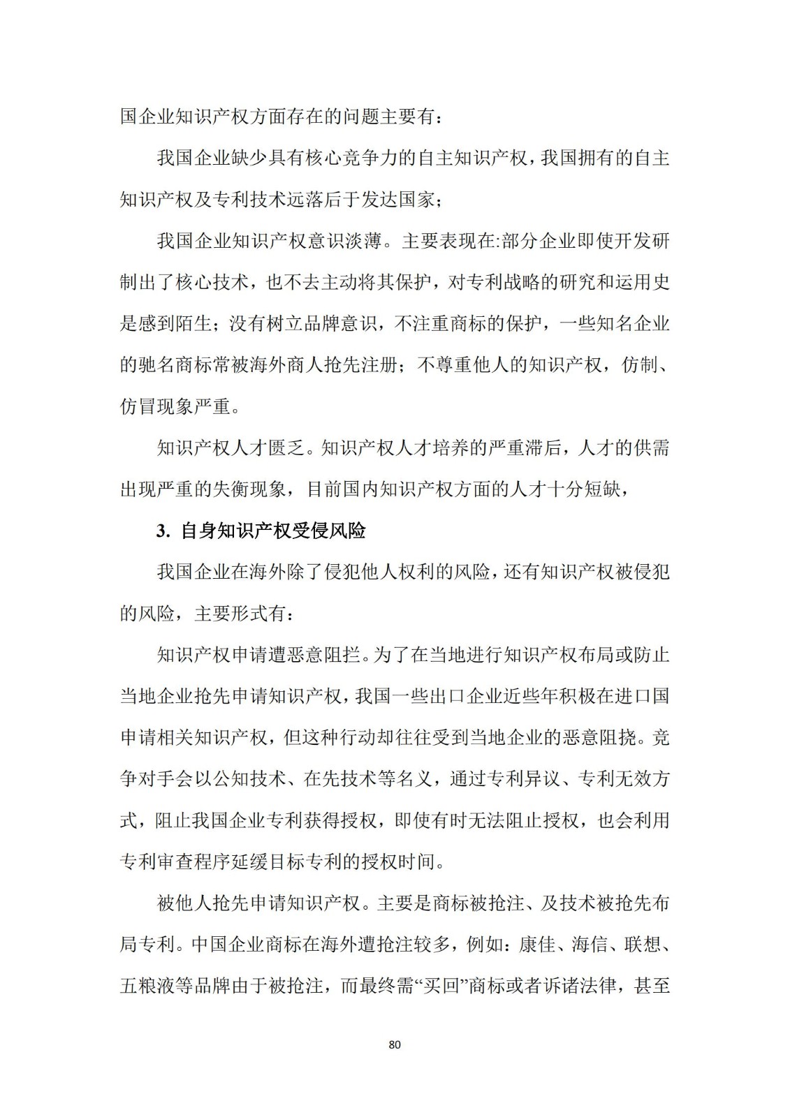《廣東科創企業上市知識產權工作指引》發布（附：全文）