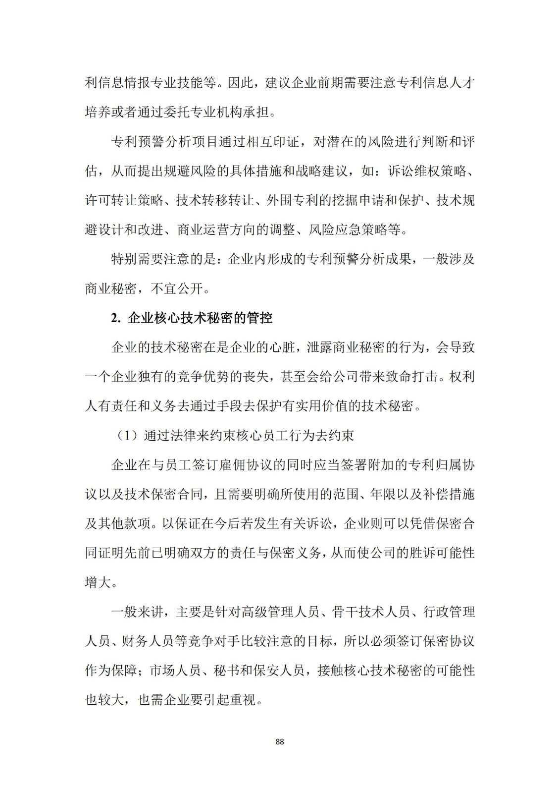 《廣東科創企業上市知識產權工作指引》發布（附：全文）