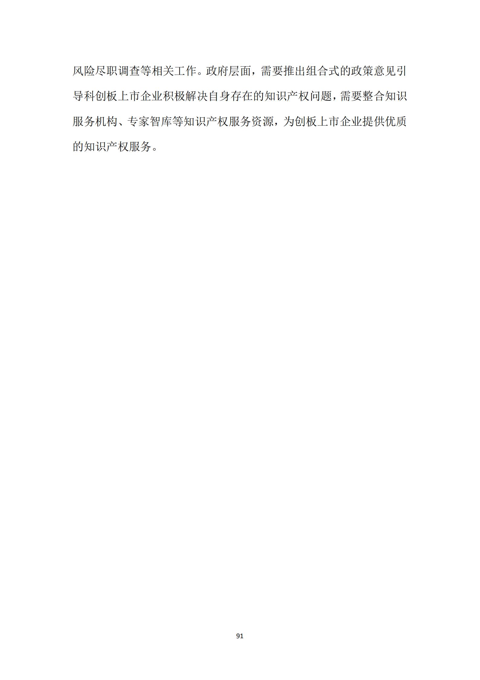 《廣東科創企業上市知識產權工作指引》發布（附：全文）