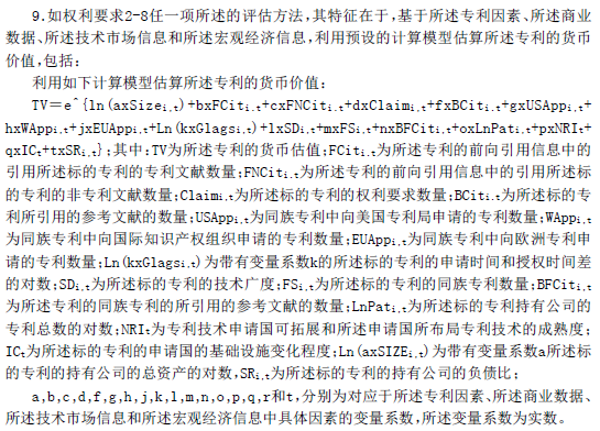華為聯合牛津大學提出專利貨幣價值評估模型