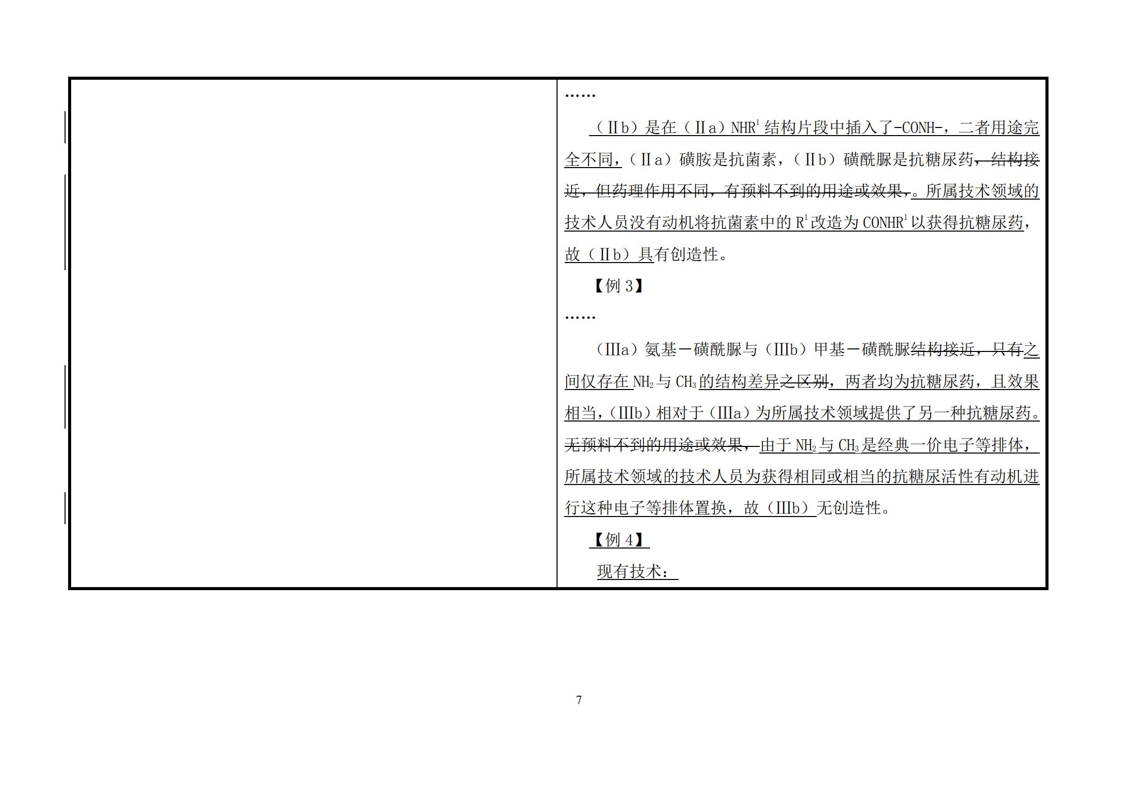 剛剛！《專利審查指南》修改公布，自2021年1月15日起施行