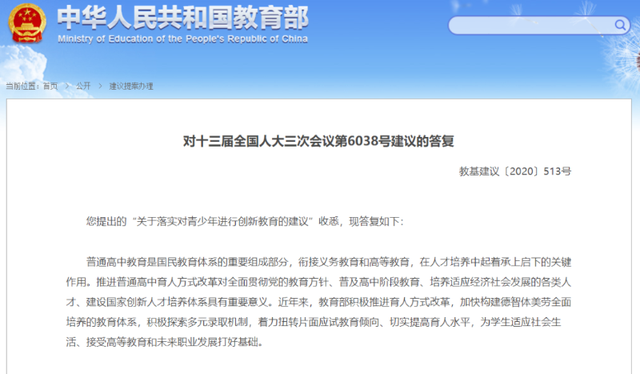 將發明專利納入高考加分項目？教育部答復