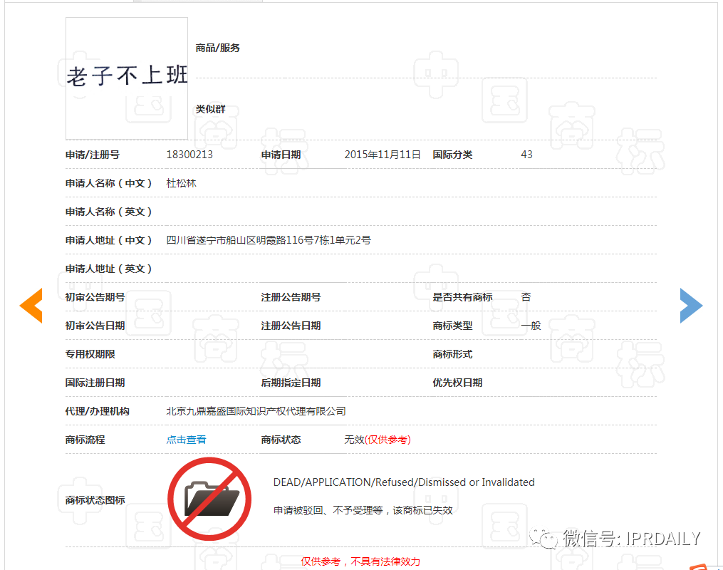 今天不想上班！“不想上班”商標、公司早已注冊