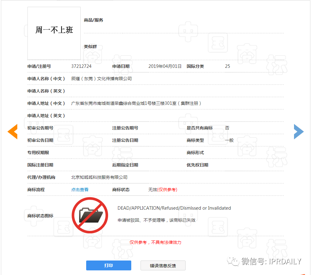 今天不想上班！“不想上班”商標、公司早已注冊