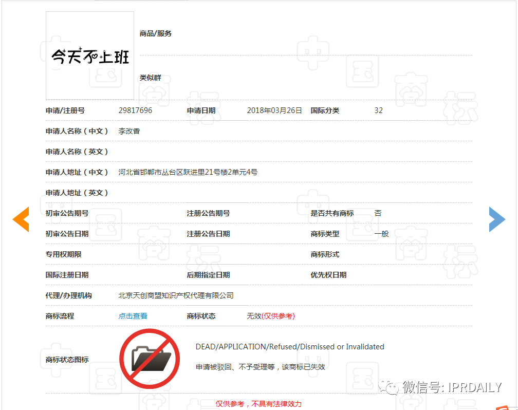 今天不想上班！“不想上班”商標、公司早已注冊