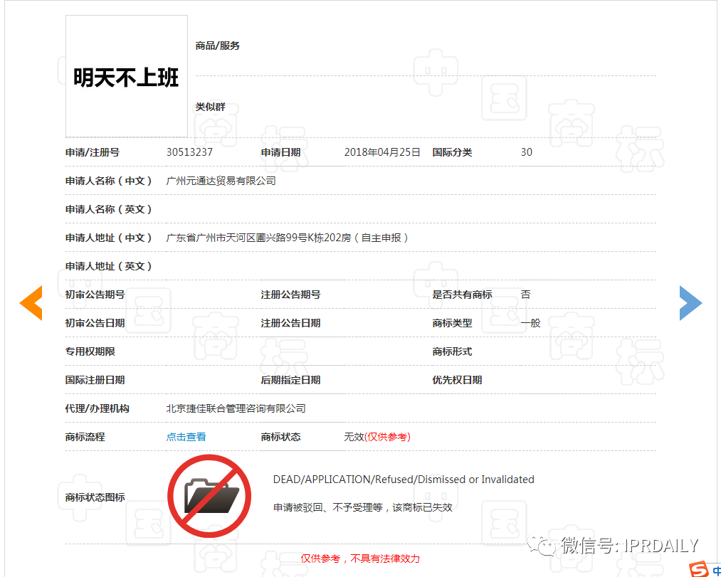 今天不想上班！“不想上班”商標、公司早已注冊