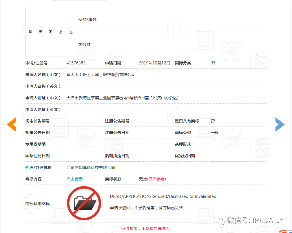 今天不想上班！“不想上班”商標、公司早已注冊
