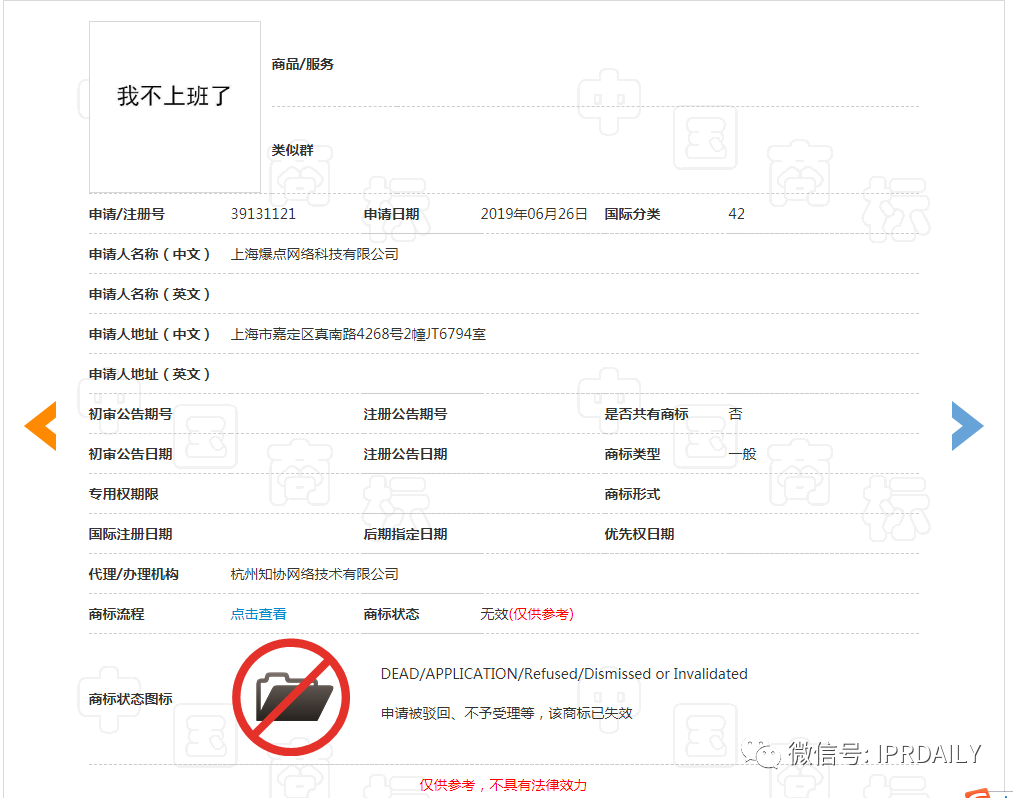 今天不想上班！“不想上班”商標、公司早已注冊
