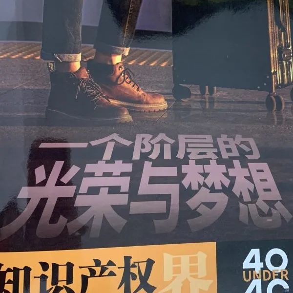 亮點搶先看！揭秘首屆未來知識產權官大會&2020年Under40頒獎盛典
