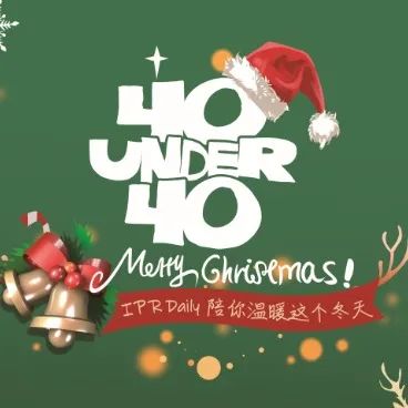 亮點搶先看！揭秘首屆未來知識產權官大會&2020年Under40頒獎盛典
