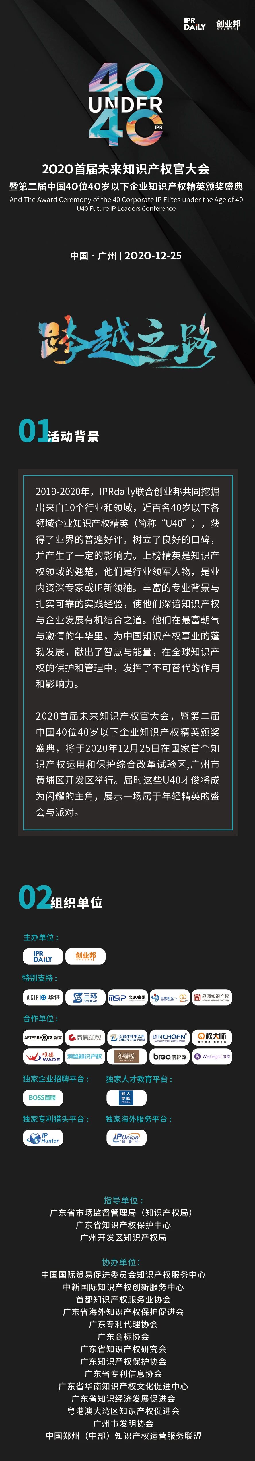 亮點搶先看！揭秘首屆未來知識產權官大會&2020年Under40頒獎盛典