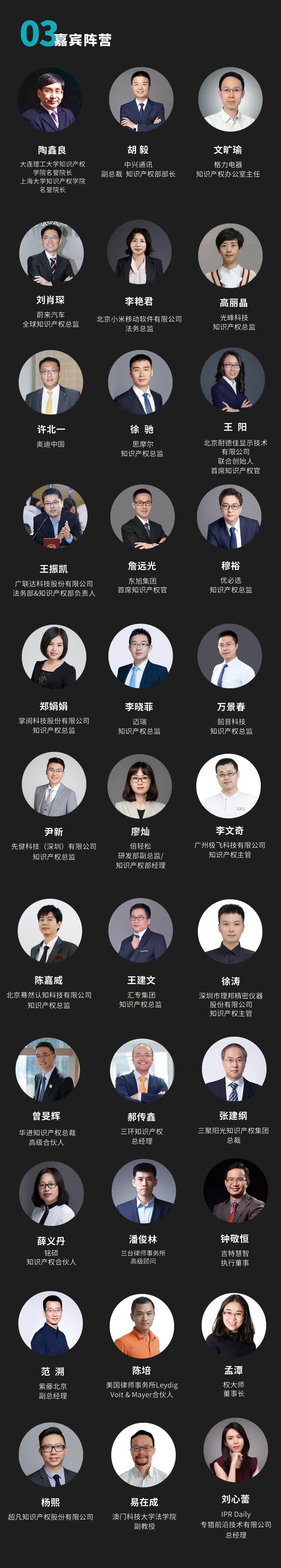 亮點搶先看！揭秘首屆未來知識產權官大會&2020年Under40頒獎盛典