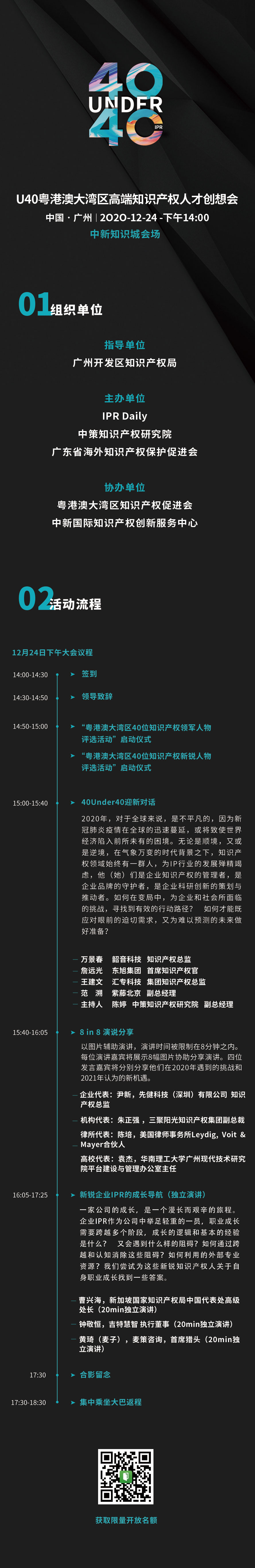 倒計時！“U40粵港澳大灣區高端知識產權人才創想會”即將開啟