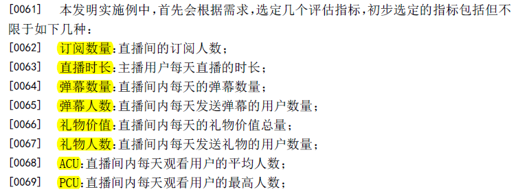 直播引導收藏彈幕刷禮物一系列操作背后的真實原因是因為專利？