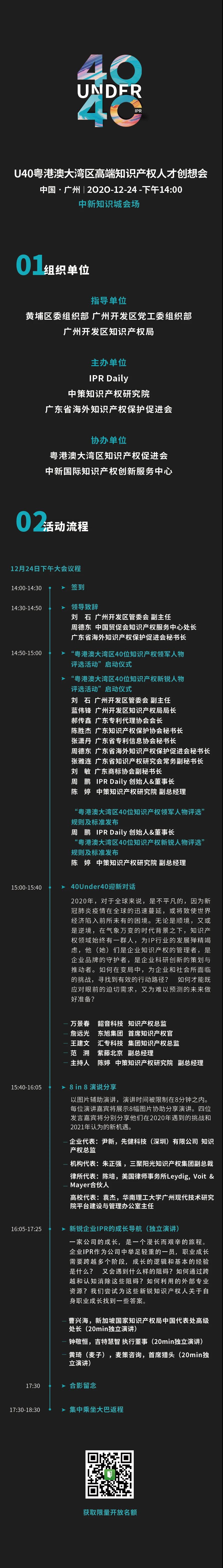 “U40粵港澳大灣區高端知識產權人才創想會”今日開啟！