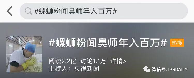 螺螄粉聞臭師年入百萬！“聞臭師”已被申請商標