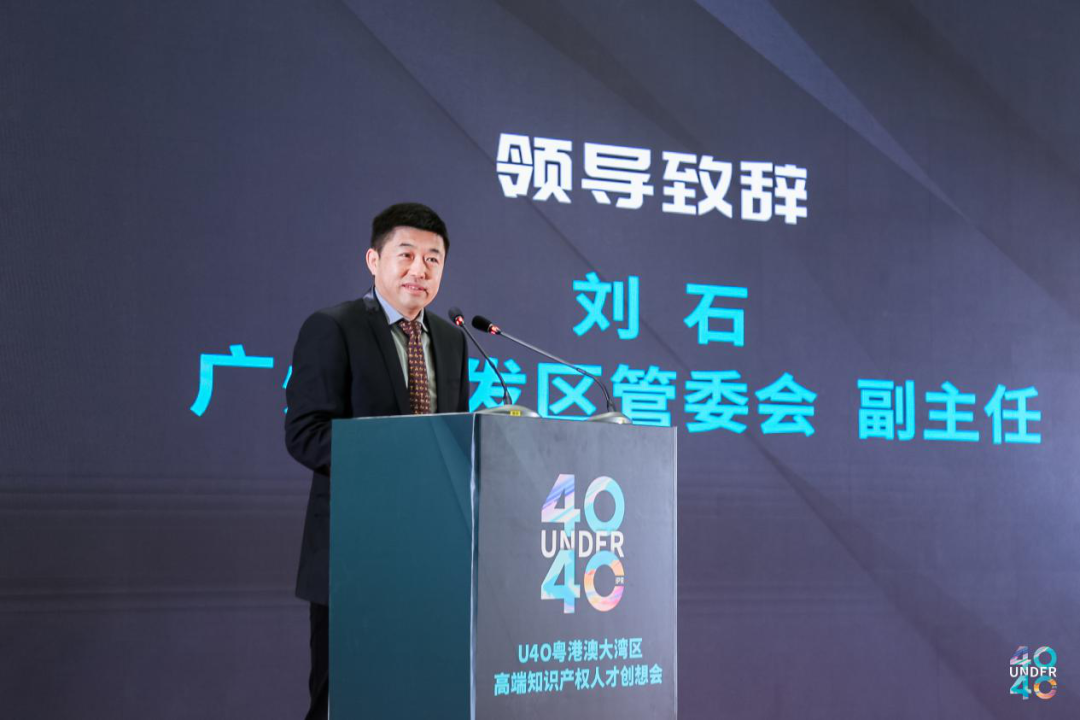 聚焦人才 共謀發展，U40粵港澳大灣區高端知識產權人才創想會在中新廣州知識城成功舉辦