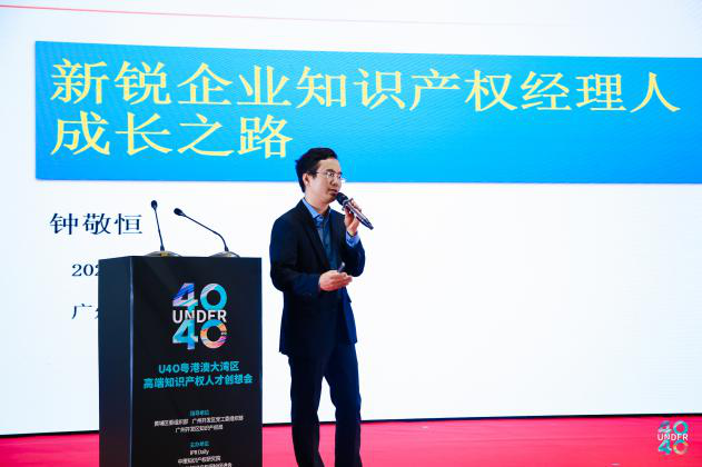 聚焦人才 共謀發展，U40粵港澳大灣區高端知識產權人才創想會在中新廣州知識城成功舉辦