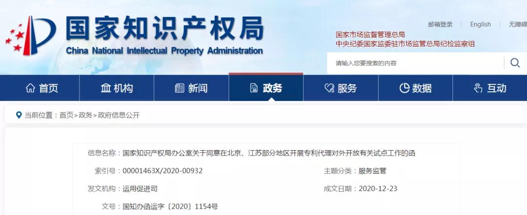 國知局：同意在北京、江蘇部分地區開展外國人參加專代資格考試試點工作
