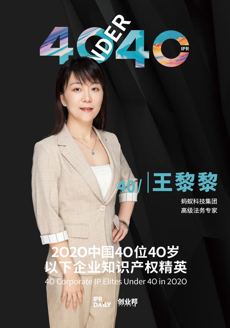 風華正茂！2020年中國“40位40歲以下企業知識產權精英”榜單揭曉