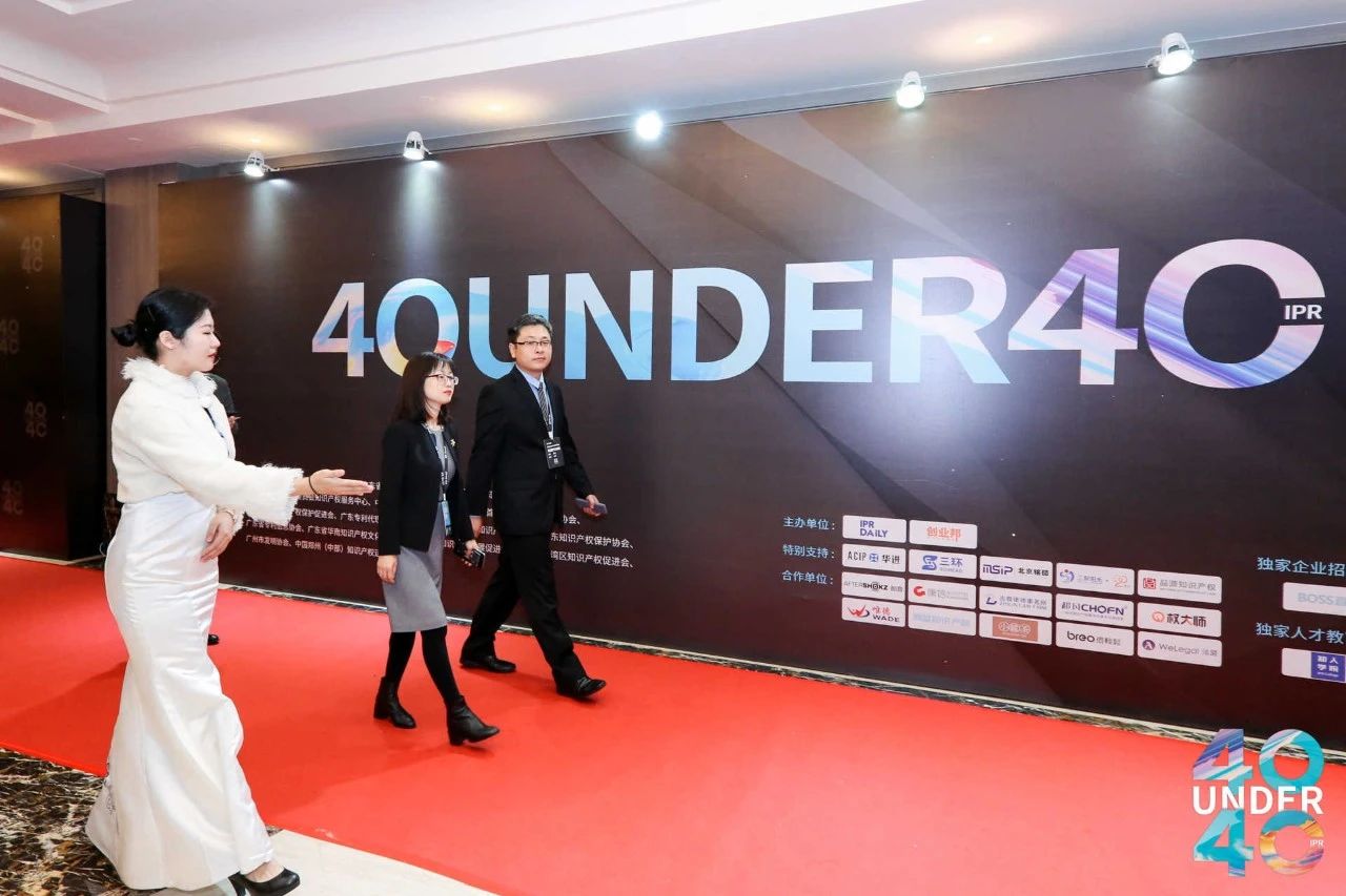 風華正茂！2020年中國“40位40歲以下企業知識產權精英”榜單揭曉