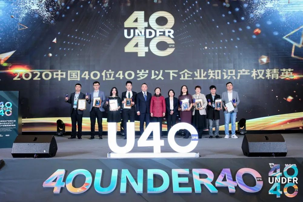 風華正茂！2020年中國“40位40歲以下企業知識產權精英”榜單揭曉