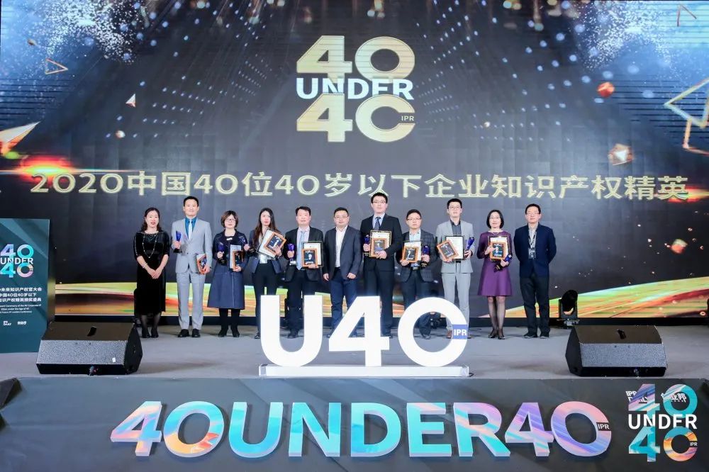 風華正茂！2020年中國“40位40歲以下企業知識產權精英”榜單揭曉