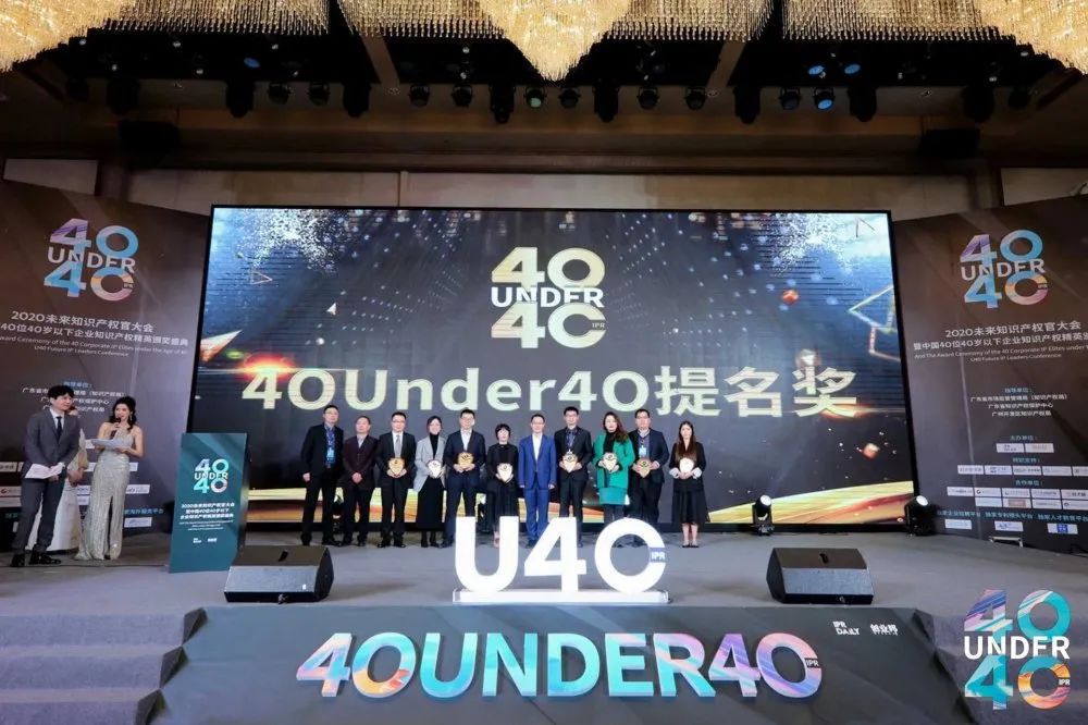 風華正茂！2020年中國“40位40歲以下企業知識產權精英”榜單揭曉