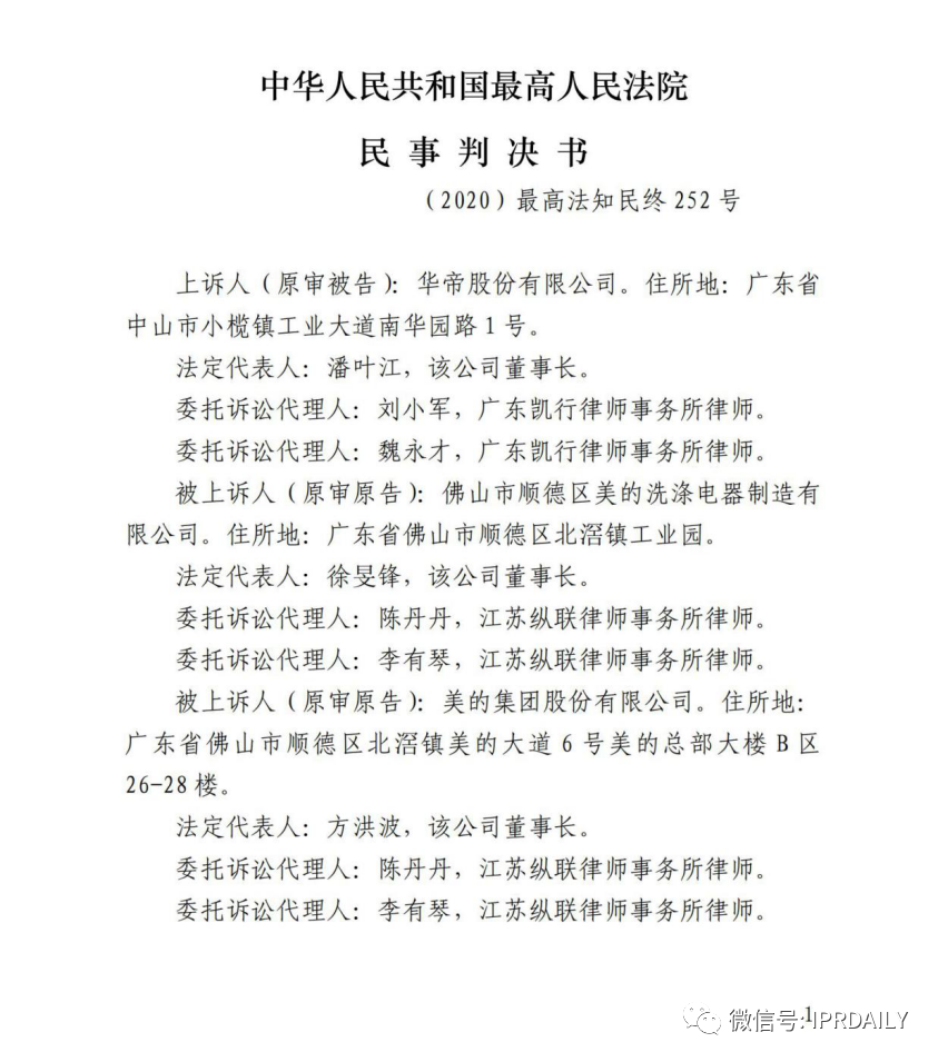 美的再次勝訴！華帝洗碗機又雙叒叕被判專利侵權