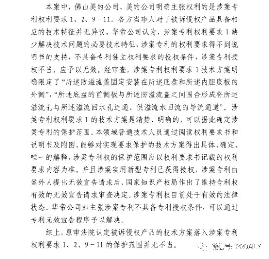 美的再次勝訴！華帝洗碗機又雙叒叕被判專利侵權