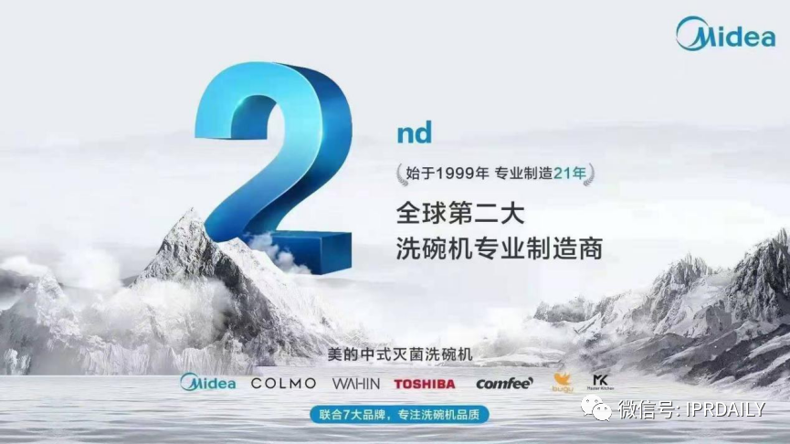 美的再次勝訴！華帝洗碗機又雙叒叕被判專利侵權