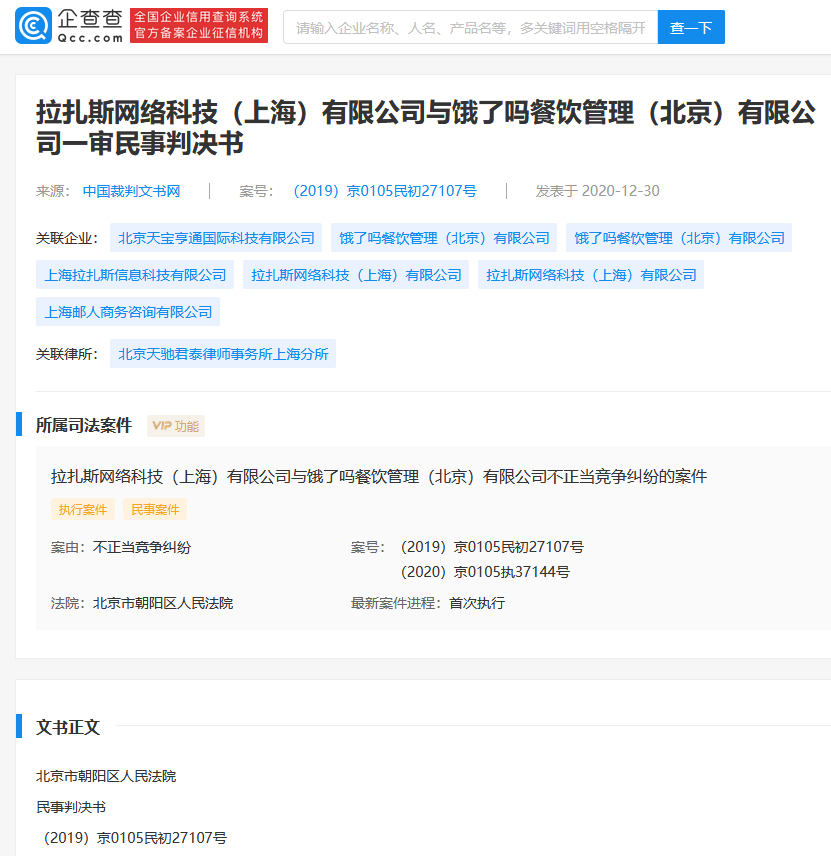 餓了么起訴“餓了嗎”商標侵權獲賠1萬?。ǜ脚袥Q書）