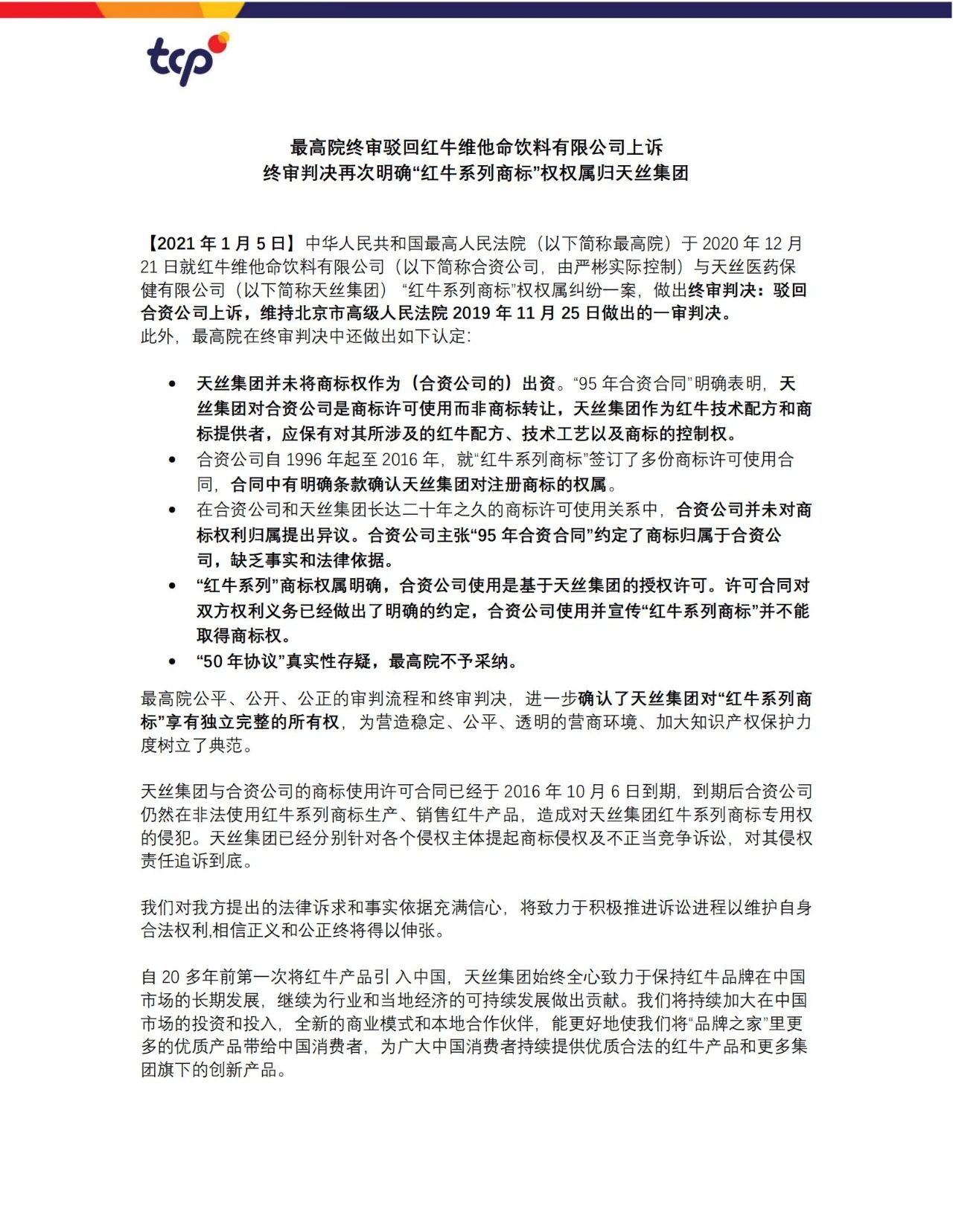 駁回上訴！紅牛37億商標案終審落錘?。ǜ脚袥Q書）