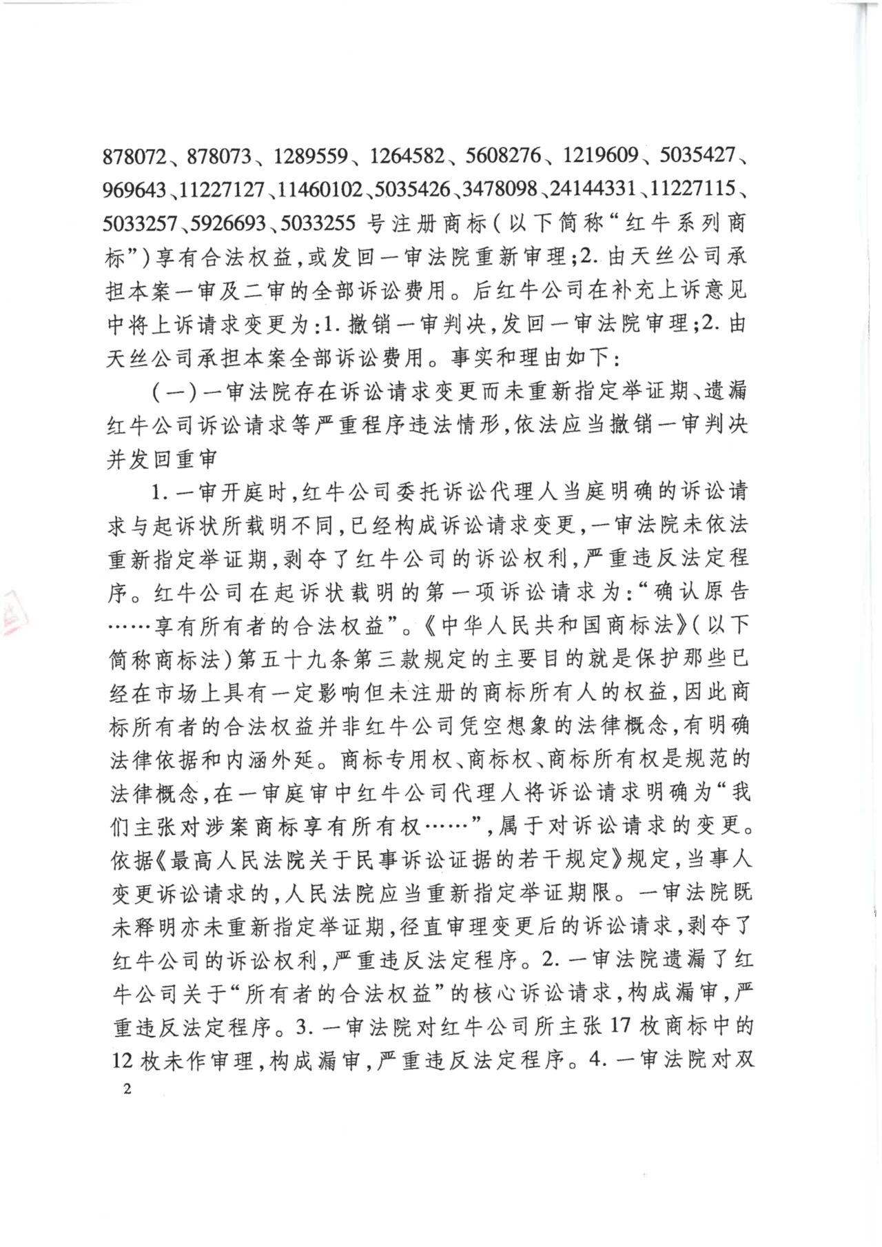 駁回上訴！紅牛37億商標案終審落錘?。ǜ脚袥Q書）
