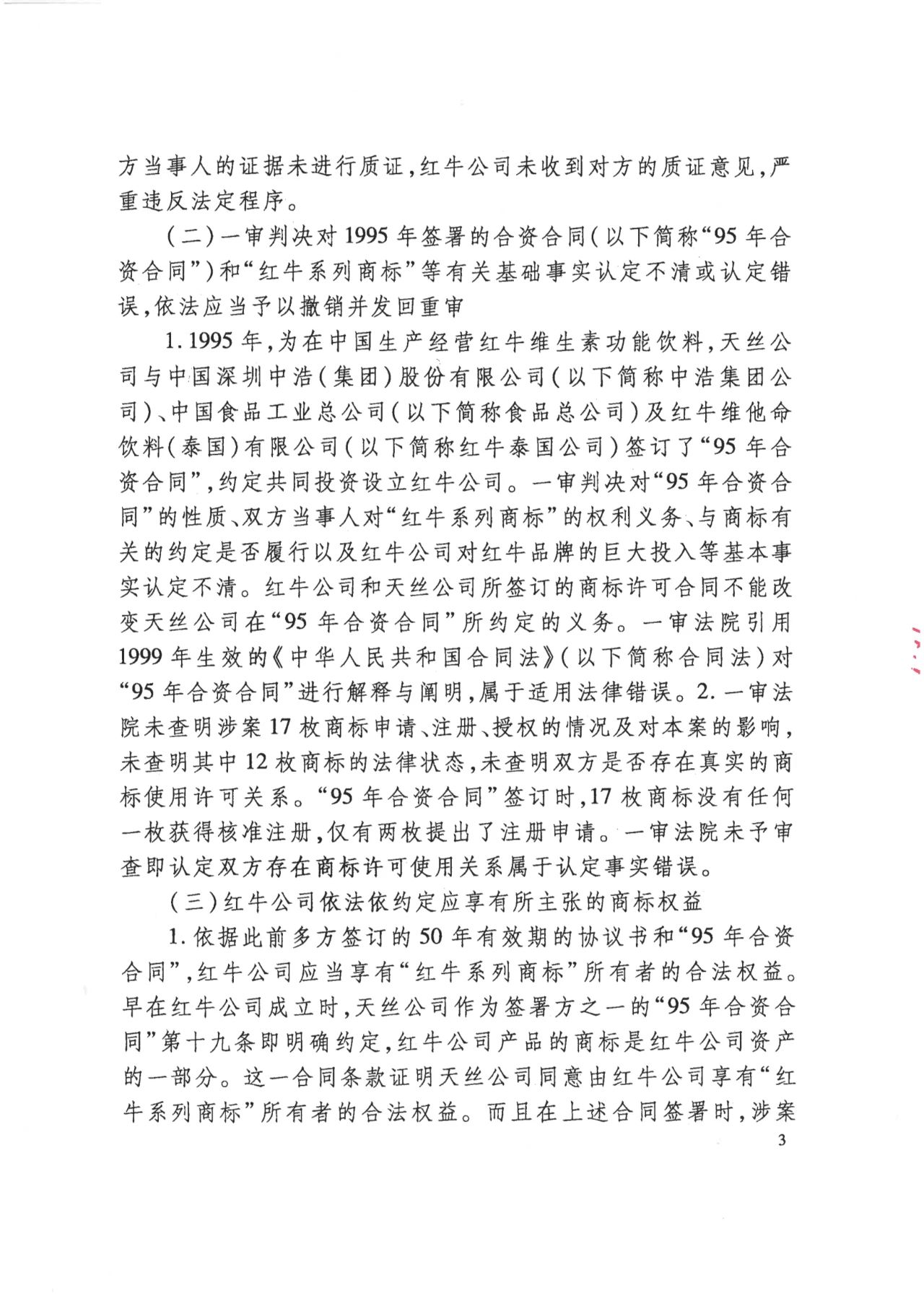 駁回上訴！紅牛37億商標案終審落錘?。ǜ脚袥Q書）