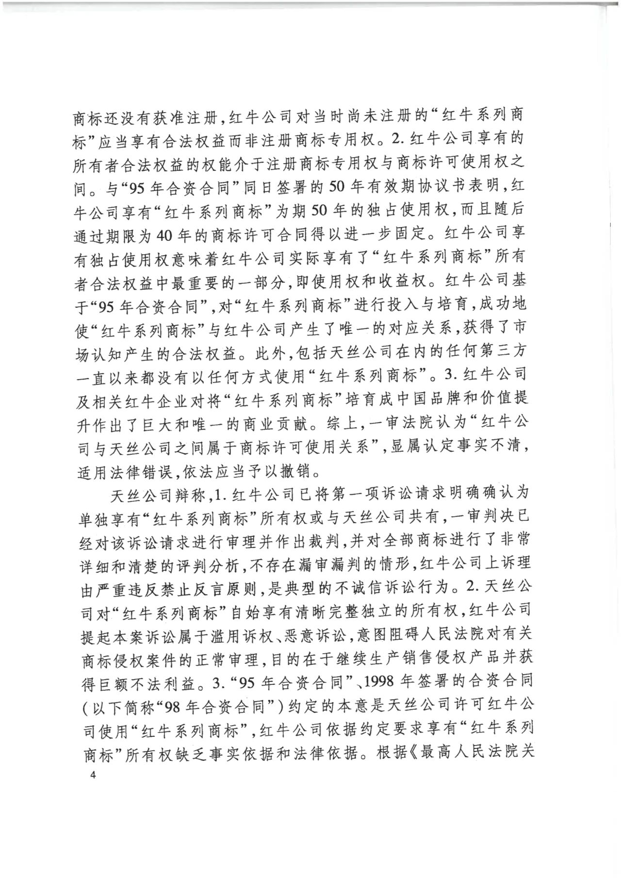 駁回上訴！紅牛37億商標案終審落錘?。ǜ脚袥Q書）