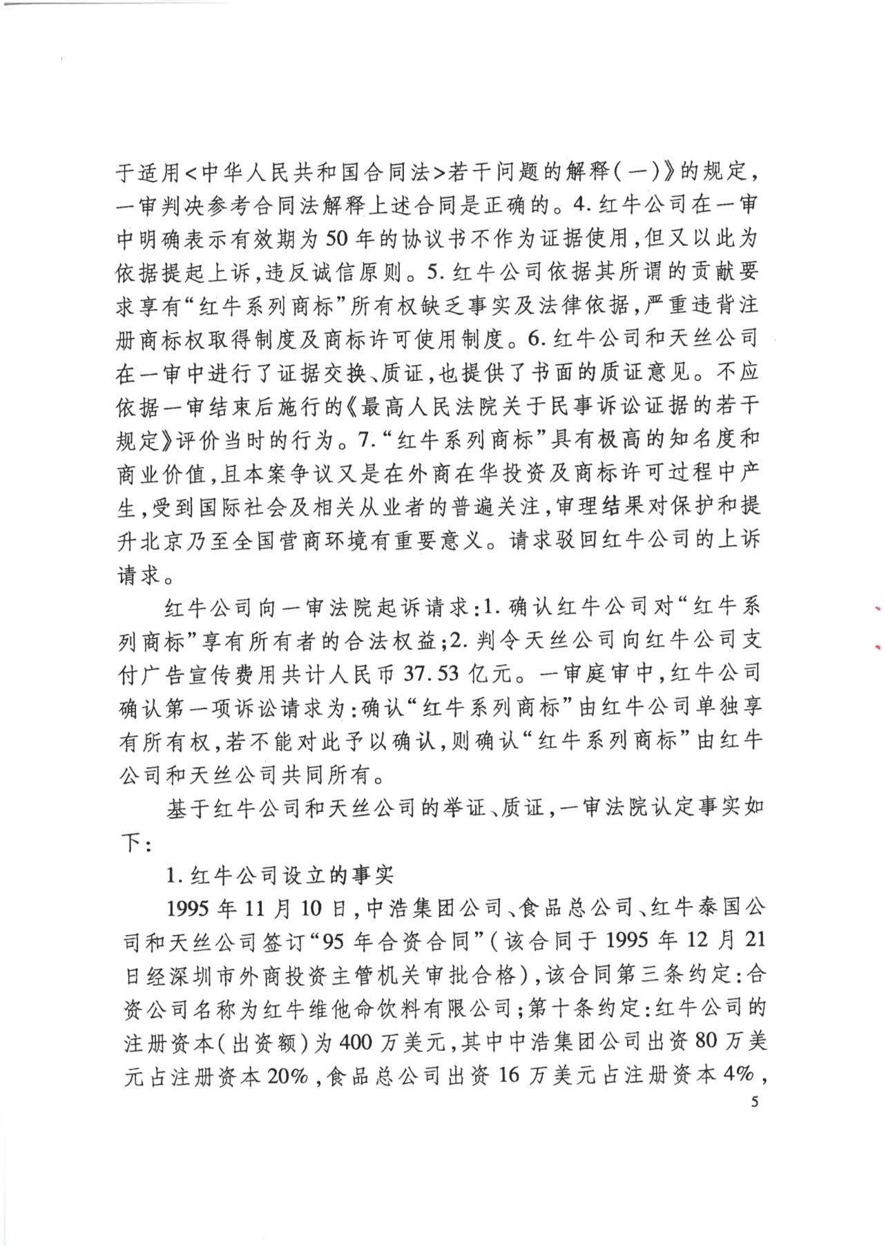 駁回上訴！紅牛37億商標案終審落錘?。ǜ脚袥Q書）