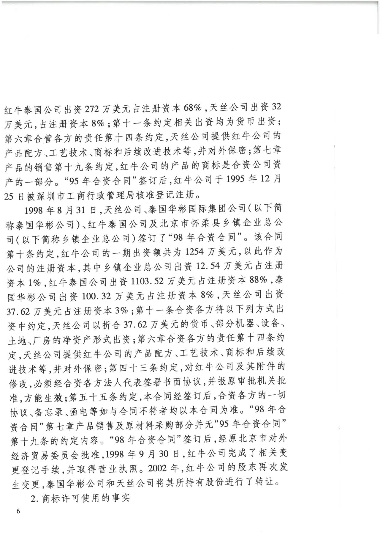 駁回上訴！紅牛37億商標案終審落錘?。ǜ脚袥Q書）