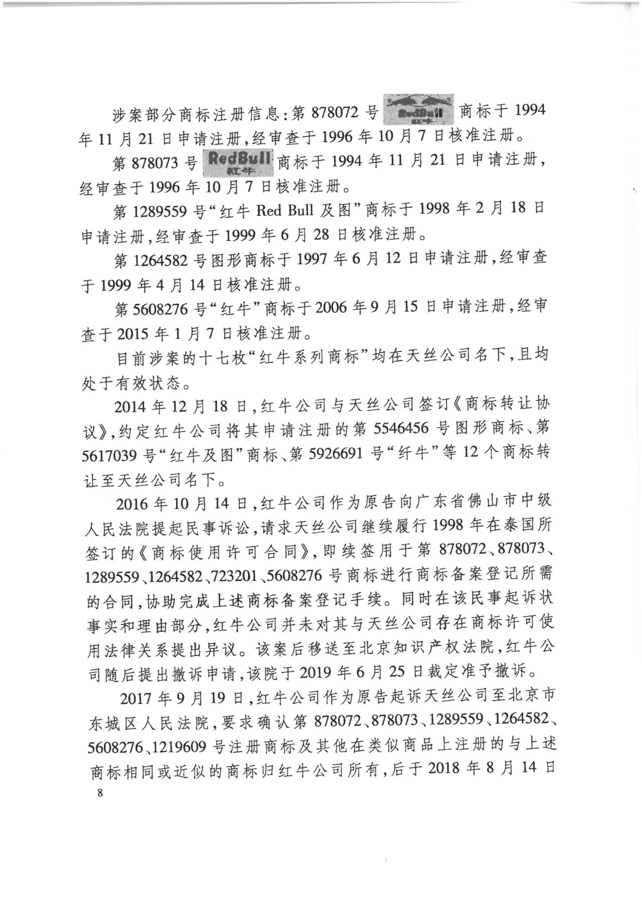 駁回上訴！紅牛37億商標案終審落錘?。ǜ脚袥Q書）