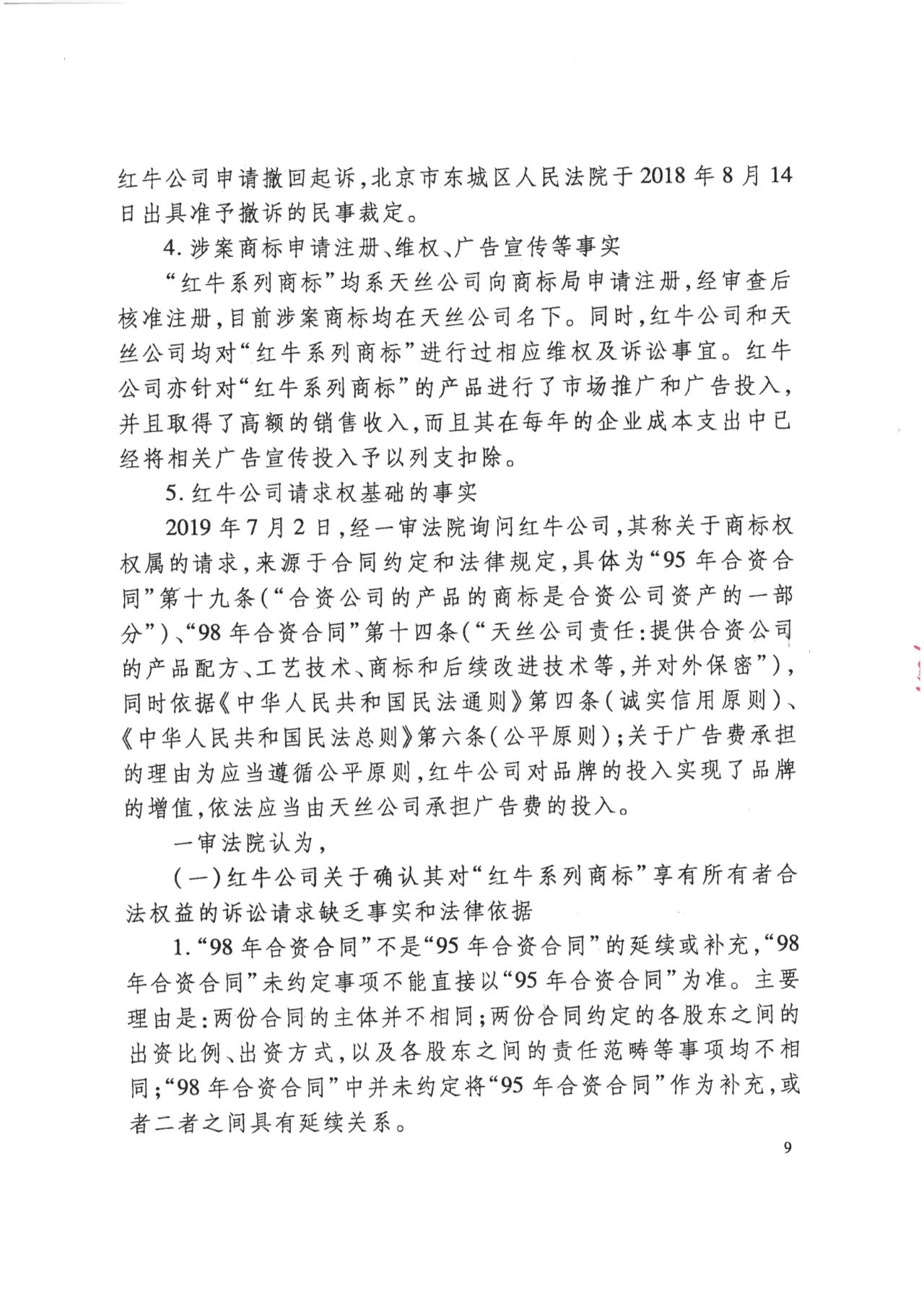 駁回上訴！紅牛37億商標案終審落錘?。ǜ脚袥Q書）