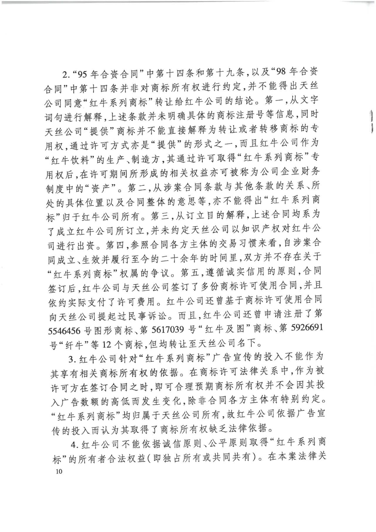 駁回上訴！紅牛37億商標案終審落錘?。ǜ脚袥Q書）