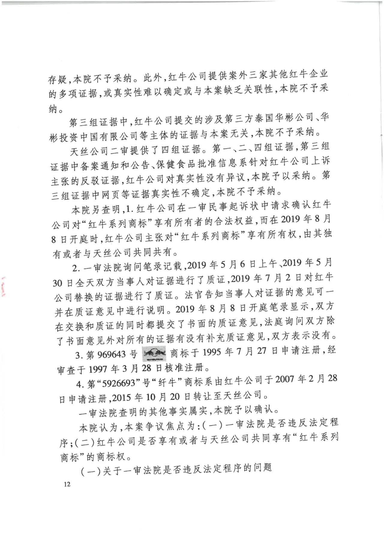 駁回上訴！紅牛37億商標案終審落錘?。ǜ脚袥Q書）