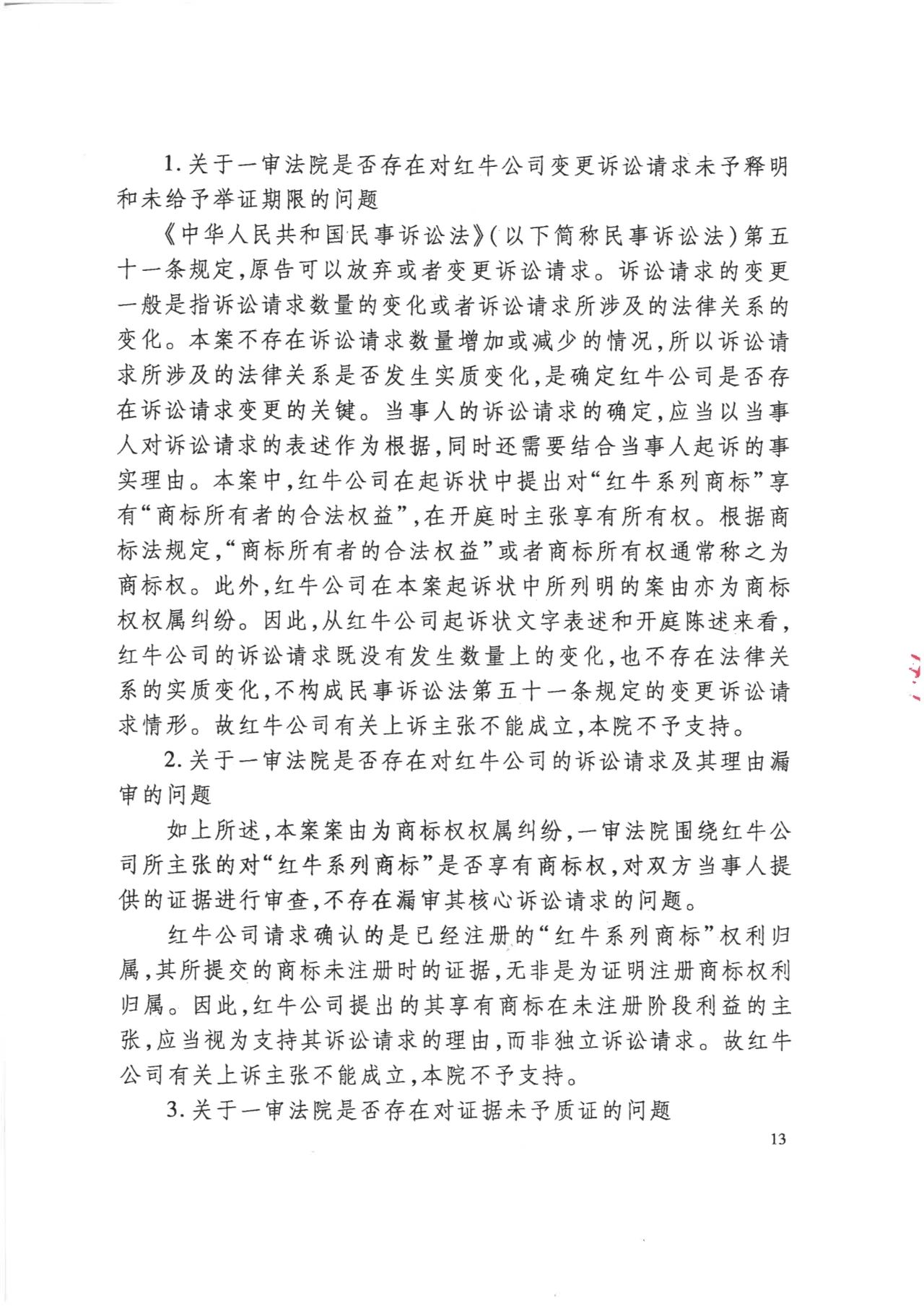 駁回上訴！紅牛37億商標案終審落錘?。ǜ脚袥Q書）